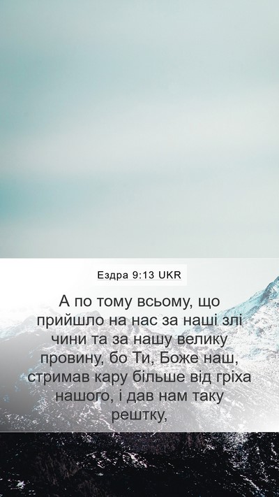 Ездра 9:13 UKR Bible Verse Image