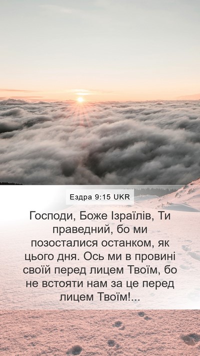 Ездра 9:15 UKR Bible Verse Image