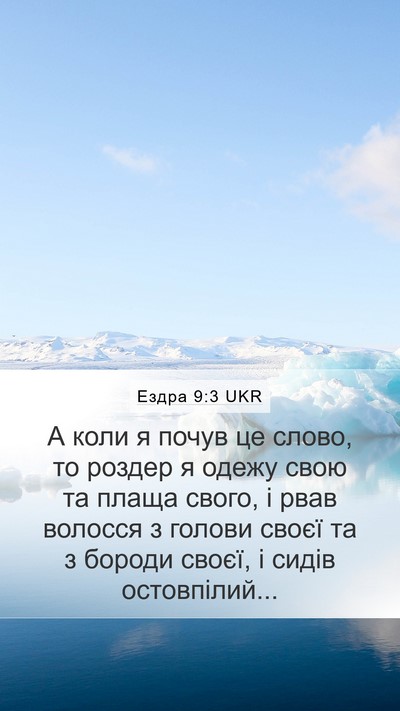 Ездра 9:3 UKR Bible Verse Image