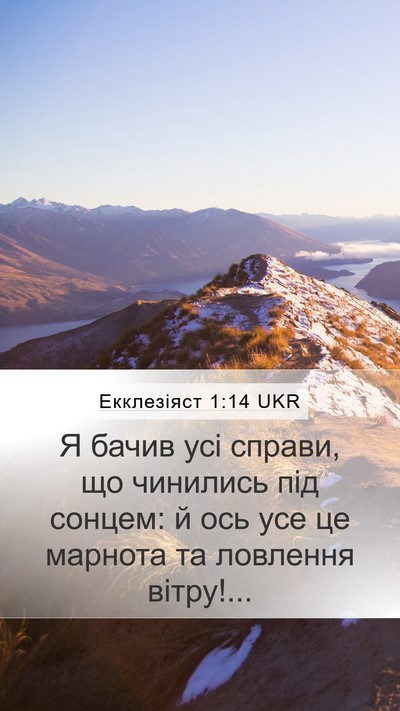 Екклезіяст 1:14 UKR Bible Verse Image