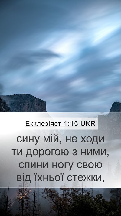Екклезіяст 1:15 UKR Bible Verse Image