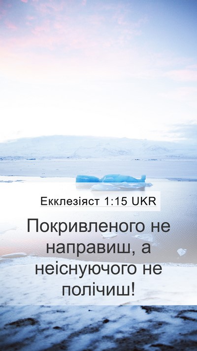 Екклезіяст 1:15 UKR Bible Verse Image