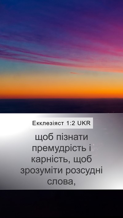 Екклезіяст 1:2 UKR Bible Verse Image