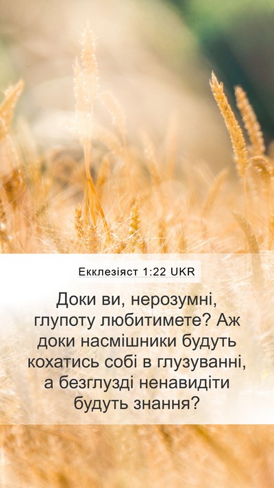 Екклезіяст 1:22 UKR Bible Verse Image