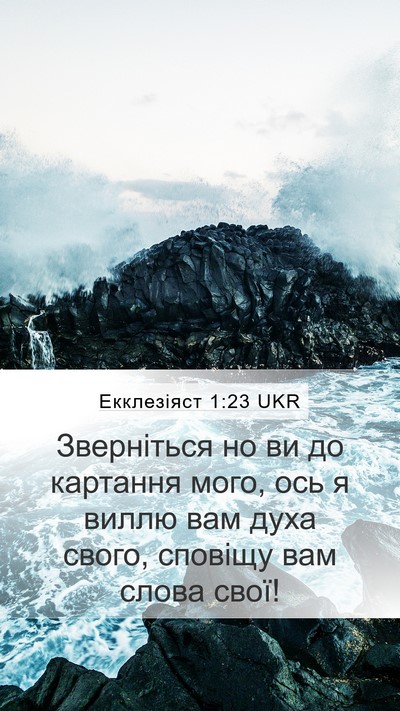 Екклезіяст 1:23 UKR Bible Verse Image