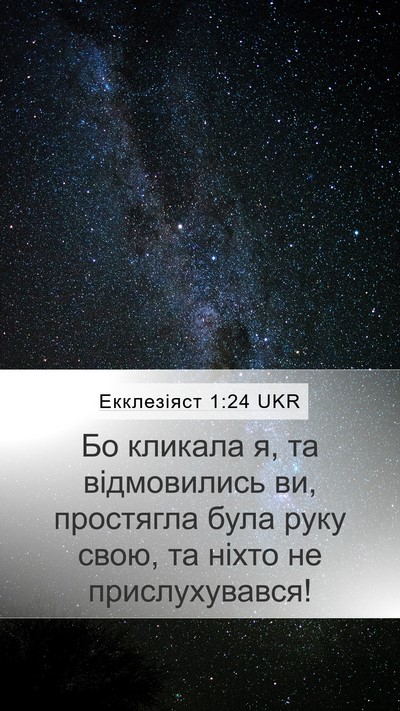 Екклезіяст 1:24 UKR Bible Verse Image