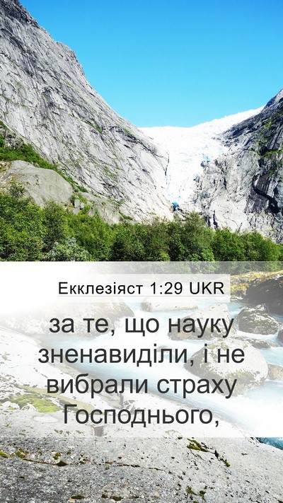 Екклезіяст 1:29 UKR Bible Verse Image