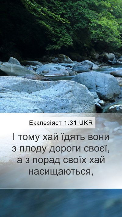 Екклезіяст 1:31 UKR Bible Verse Image