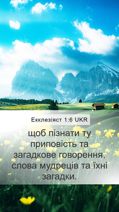 Екклезіяст 1:6 UKR Bible Verse Image