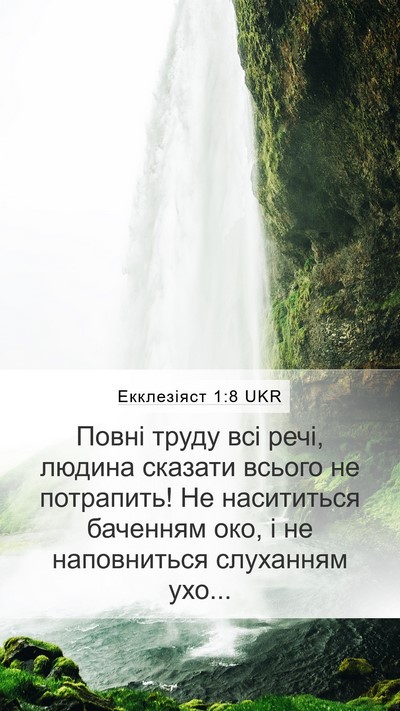 Екклезіяст 1:8 UKR Bible Verse Image