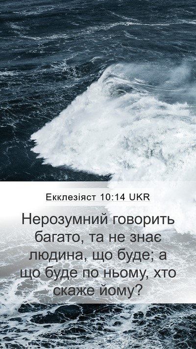 Екклезіяст 10:14 UKR Bible Verse Image