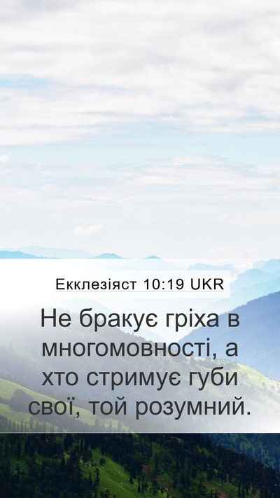 Екклезіяст 10:19 UKR Bible Verse Image