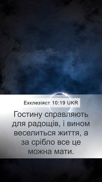 Екклезіяст 10:19 UKR Bible Verse Image