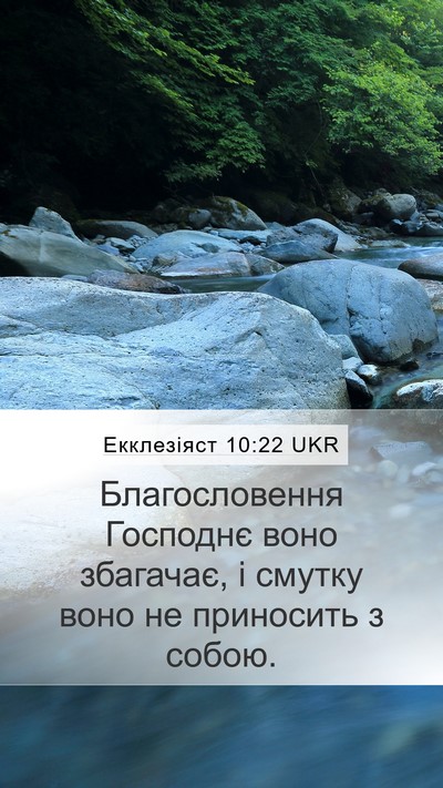 Екклезіяст 10:22 UKR Bible Verse Image
