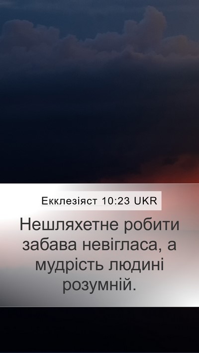 Екклезіяст 10:23 UKR Bible Verse Image