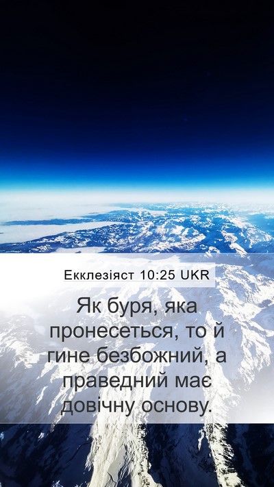 Екклезіяст 10:25 UKR Bible Verse Image