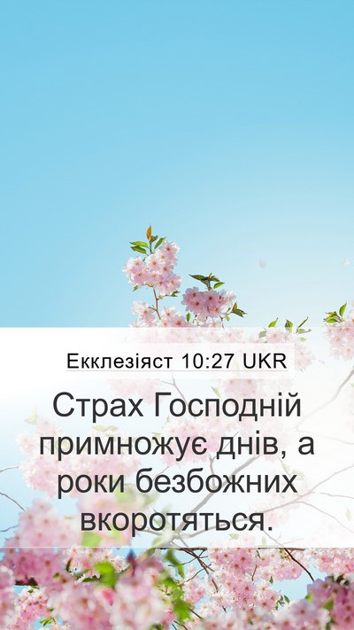 Екклезіяст 10:27 UKR Bible Verse Image