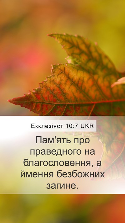 Екклезіяст 10:7 UKR Bible Verse Image