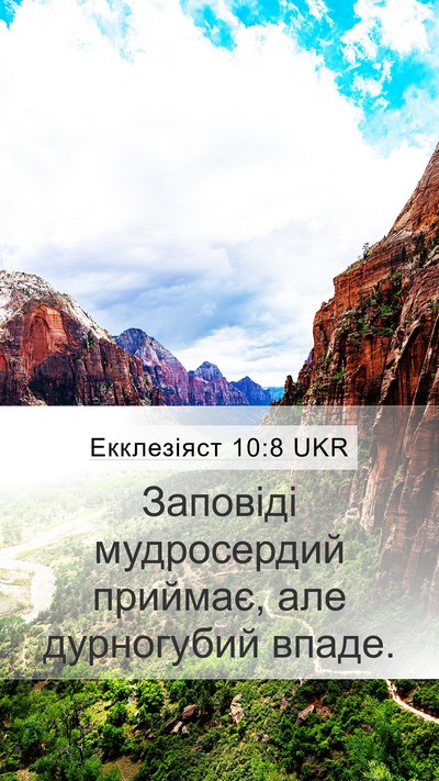 Екклезіяст 10:8 UKR Bible Verse Image