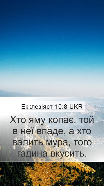 Екклезіяст 10:8 UKR Bible Verse Image