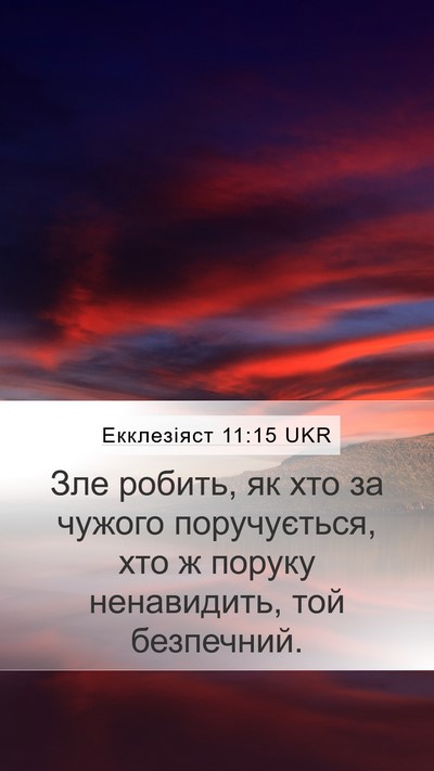 Екклезіяст 11:15 UKR Bible Verse Image