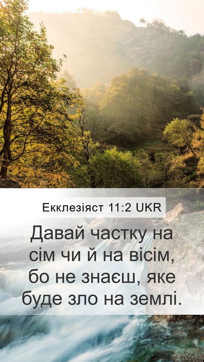 Екклезіяст 11:2 UKR Bible Verse Image