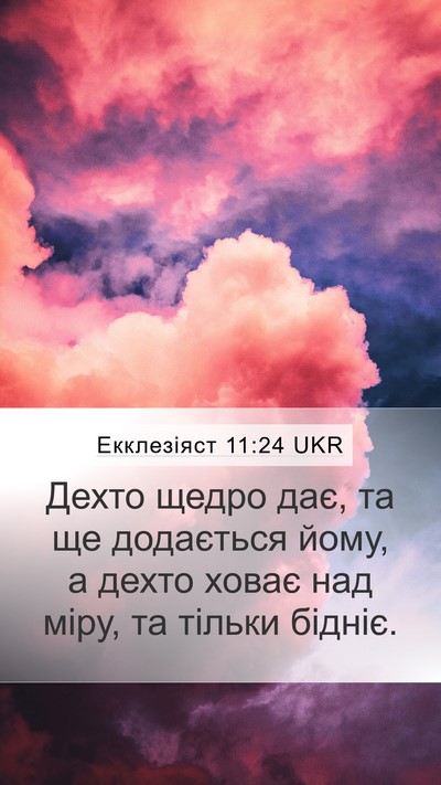 Екклезіяст 11:24 UKR Bible Verse Image