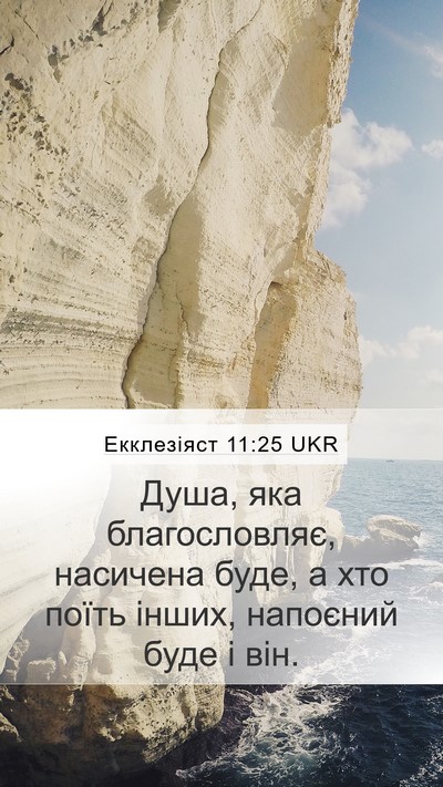 Екклезіяст 11:25 UKR Bible Verse Image