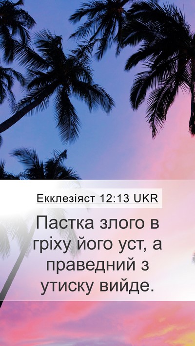 Екклезіяст 12:13 UKR Bible Verse Image