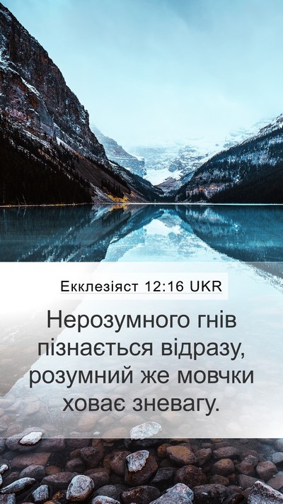 Екклезіяст 12:16 UKR Bible Verse Image