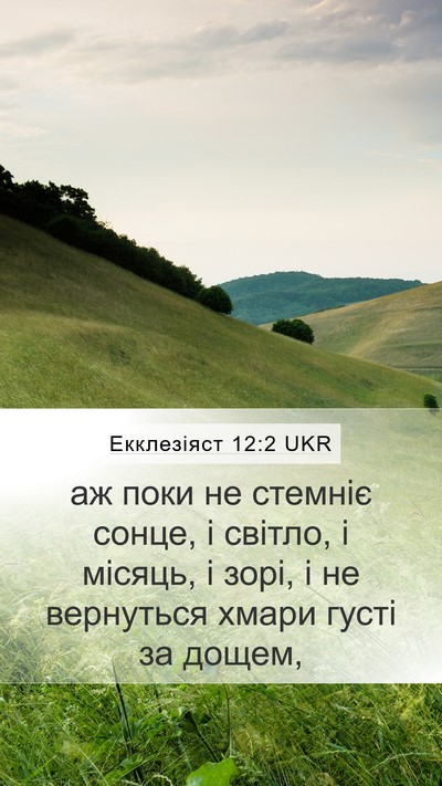 Екклезіяст 12:2 UKR Bible Verse Image