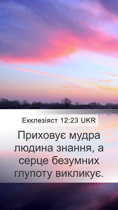 Екклезіяст 12:23 UKR Bible Verse Image