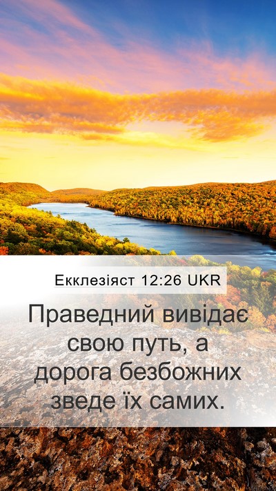 Екклезіяст 12:26 UKR Bible Verse Image