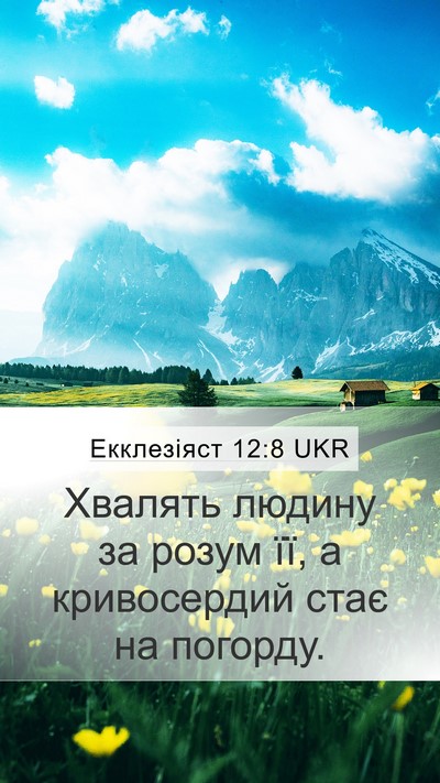 Екклезіяст 12:8 UKR Mobile Phone Wallpaper - Хвалять людину за розум її, - Mobile Bible Verse Wallpaper