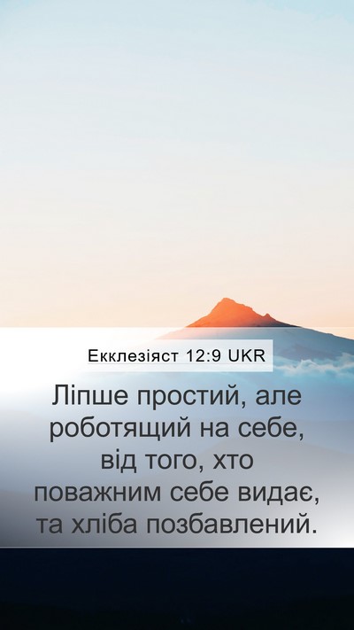 Екклезіяст 12:9 UKR Bible Verse Image