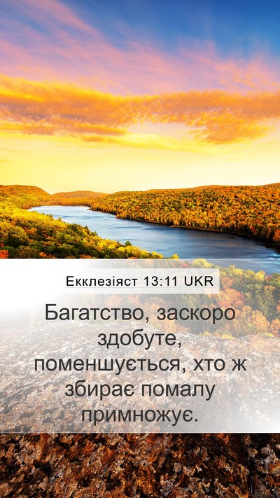 Екклезіяст 13:11 UKR Bible Verse Image
