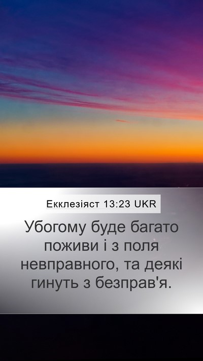 Екклезіяст 13:23 UKR Bible Verse Image