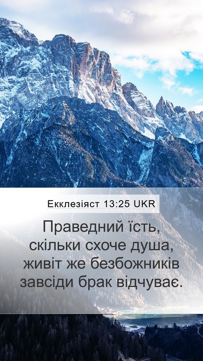 Екклезіяст 13:25 UKR Bible Verse Image