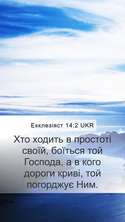 Екклезіяст 14:2 UKR Bible Verse Image