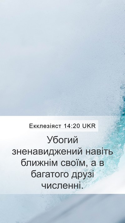 Екклезіяст 14:20 UKR Bible Verse Image