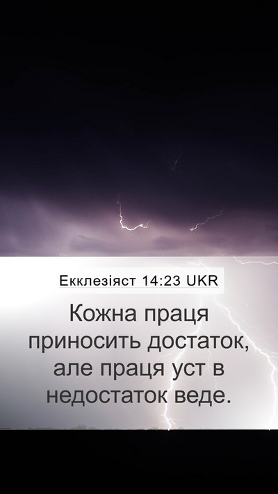 Екклезіяст 14:23 UKR Bible Verse Image