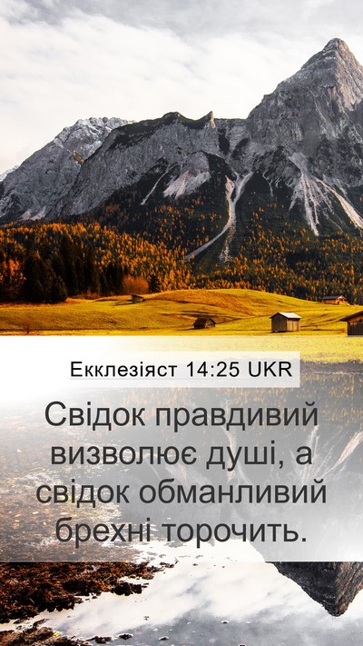 Екклезіяст 14:25 UKR Bible Verse Image