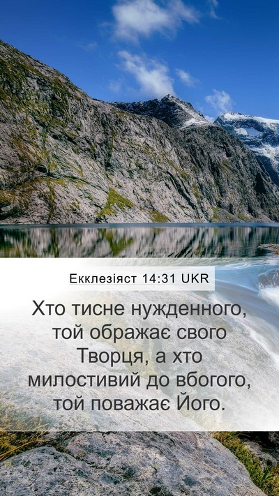 Екклезіяст 14:31 UKR Bible Verse Image