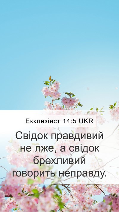 Екклезіяст 14:5 UKR Bible Verse Image