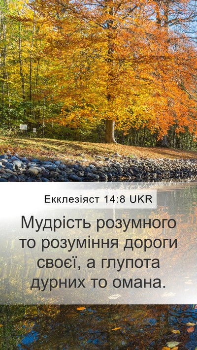 Екклезіяст 14:8 UKR Bible Verse Image