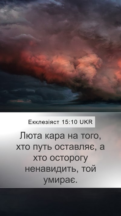 Екклезіяст 15:10 UKR Bible Verse Image