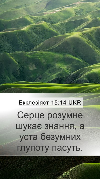 Екклезіяст 15:14 UKR Bible Verse Image