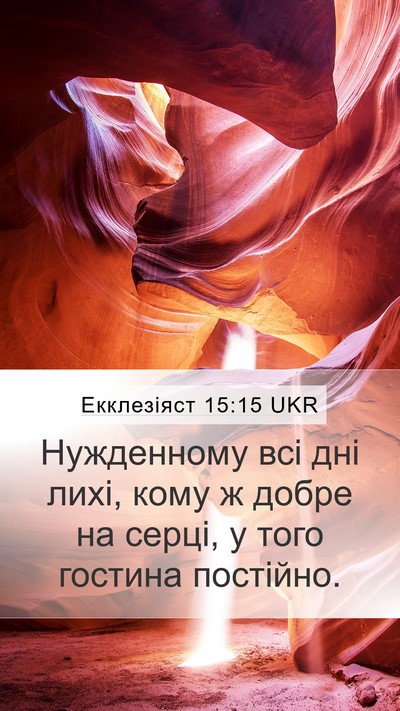 Екклезіяст 15:15 UKR Bible Verse Image