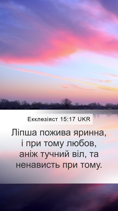 Екклезіяст 15:17 UKR Bible Verse Image