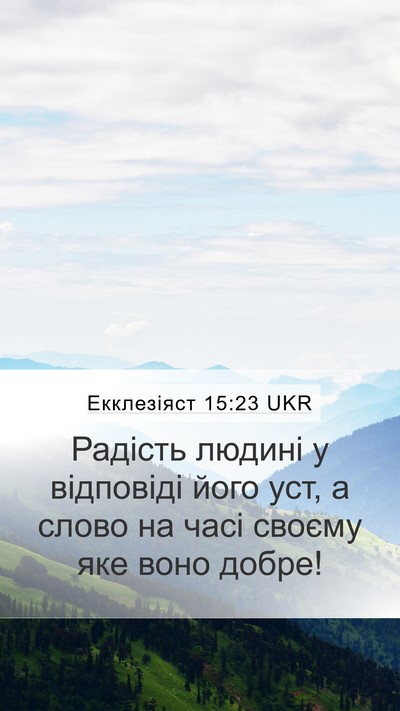 Екклезіяст 15:23 UKR Bible Verse Image